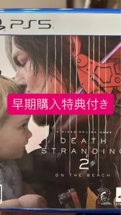 DEATH STRANDING 2 デススト 特典付き PS5