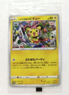 いたずら好きのピチュー ポケモンカード×はじめしゃちょー 5枚セット 未開封 ポケモンカード いたずら好きのピチュー はじめしゃちょー
