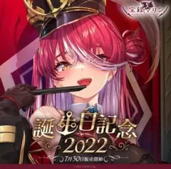 宝鐘マリン 誕生日記念2022 ラバーストラップ×10 2025年最新】宝鐘マリン 誕生日記念2022 ランダムラバーストラップの