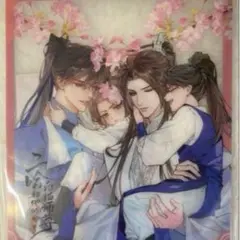 二哈和他的白猫师尊　稚趣シリーズ　特典フォトカード
