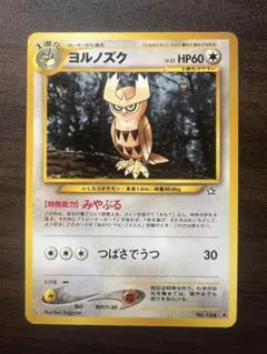 ARS10 世界に1枚 渦ホロ ヨルノズク 2026年最新】ヨルノズク ポケカの人気アイテム - メルカリ