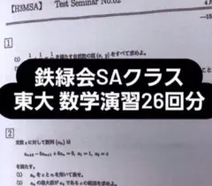 2026年最新】鉄緑会大阪校SAの人気アイテム - メルカリ