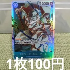 白ひげ エドワードニューゲート SP [OP13-042] スペシャルカード エドワード・ニューゲート(パラレル/SP/悪魔の実模様)【SP】{OP13-042