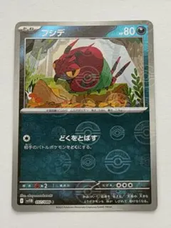 フシデ モンスターボールミラー sv11b 057/086 Cのサムネイル