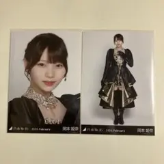 乃木坂46 生写真　岡本姫奈　スペシャル衣装48 ヨリ、ヒキ