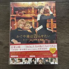 かぐや様は告らせたい～天才たちの恋愛頭脳戦～ 豪華版 DVD 実写 平野紫耀のサムネイル