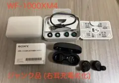 WF-1000XM4 ブラック (右耳充電劣化)