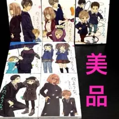 の、ような。 1〜7巻の7冊セット 麻生海