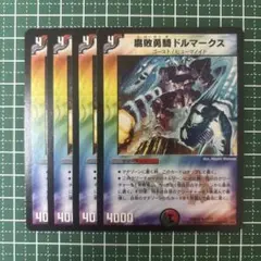 腐敗勇騎ドルマークス