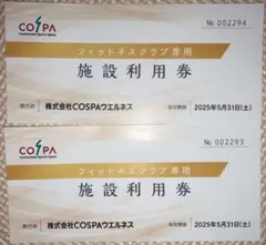 COSPAウエルネス フィットネスクラブ利用券　2枚