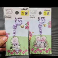 【韓国限定】エスターバニー　キーホルダー　２個セット売り