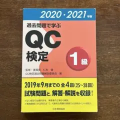 2026年最新】qc検定1級の人気アイテム - メルカリ