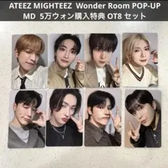 ATEEZ OT8 コンプ トレカ 5万ウォン 購入特典 MIGHTEEZ