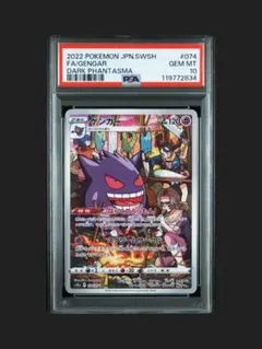 【PSA10】ゲンガー CHR ② PSA10鑑定済〕ゲンガー【CHR】{074/071}