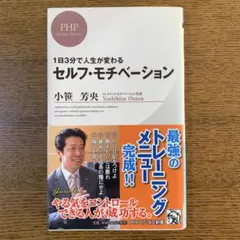 セルフ・モチベーション