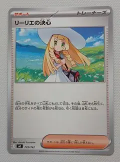 リーリエの決心 729/742 バトルコレクション mC スタートデッキ100