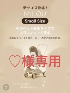 柚春様専用】PETTENA MILOU ペットカート クリームベージュ - メルカリ