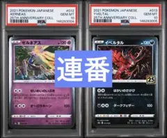 PSA連番 ミライドン コライドン 2枚セット バトルアカデミー - メルカリ