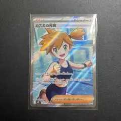 カスミの元気 SR アビスアイ ポケモンカード ポケカ サポート - メルカリ