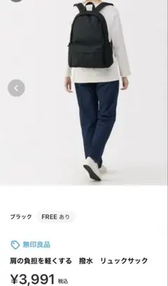 無印良品 肩の負担を軽くする　撥水リュックサック ブラックのサムネイル