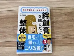 2026年最新】自然形体療法の人気アイテム - メルカリ