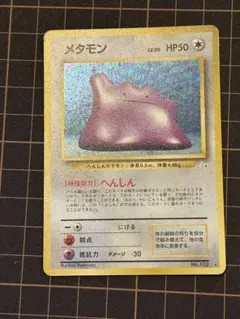 2026年最新】ポケモンカード 旧裏 メタモンの人気アイテム - メルカリ