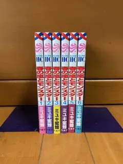 春の嵐とモンスター（1〜6巻）