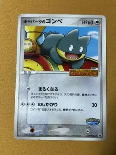 ポケパークのゴンベ HP60 プロモ ポケモンカード - メルカリ