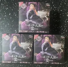 着せ恋 AMP+ 喜多川海夢 フィギュア 黒江雫衣装ver. 3個セット