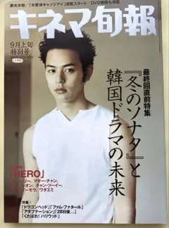 キネマ旬報　2003年９月上旬特別号
