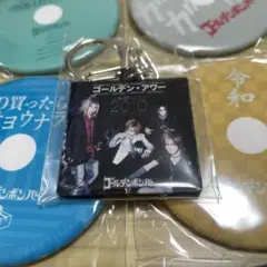 2025年最新】ジャケ写キーホルダー ゴールデンボンバーの人気