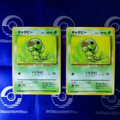 旧裏　キャタピー　※単品購入不可。