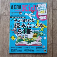 AERAwithKids2022年4月号