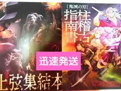 劇場版 鬼滅の刃 柱稽古指南書 上弦集結本 ポストカード 映画 入場者 特典