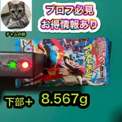 ポケモンカード　メガブレイブ　重量金属　8.567g