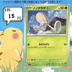 ノノクラゲ①～④ ポケモンカードバラ売り