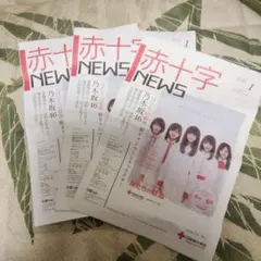 （商品追加）乃木坂46　赤十字キャンペーングッズ6点セット