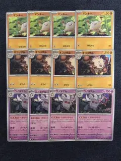 ポケモンカード マンキー オコリザル コノヨザル 各4枚セット 進化ラインのサムネイル