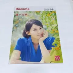 堀北真希 docomoカタログ 2012 09のサムネイル
