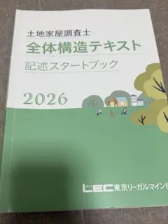 2026年最新】土地家屋調査士lecの人気アイテム - メルカリ