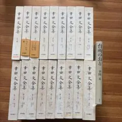 幸田文全集 岩波書店 18冊セット➕1冊