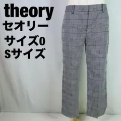 theory セオリー　チェック柄 スラックス Sサイズ　a224