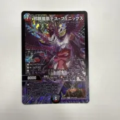 翌日発送】邪眼魔凰デスフェニックス 1枚 カリスマおう - メルカリ