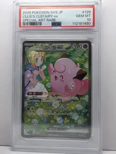 2025年最新】ピッピ リーリエ psa10の人気アイテム - メルカリ