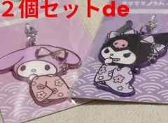 キラキラメタルチャーム クロミ マイメロ 2個セット