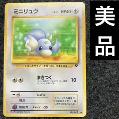 2025年最新】ミニリュウ 旧裏の人気アイテム - メルカリ