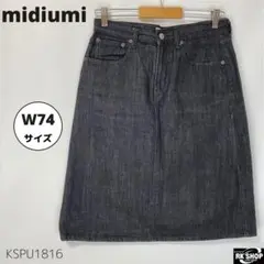 midiumi デニムスカート 膝丈 シンプル ダークグレー 日本製 カジュアルのサムネイル
