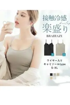 【新品未使用】ツーハッチ 接触冷感 カップ付き ブラトップ 2点セット　Uネック