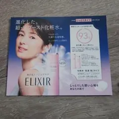 ELIXIR 美白&エイジングケア サンプルセット