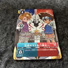 赤紫デジモン 八神太一 石田ヤマト - メルカリ